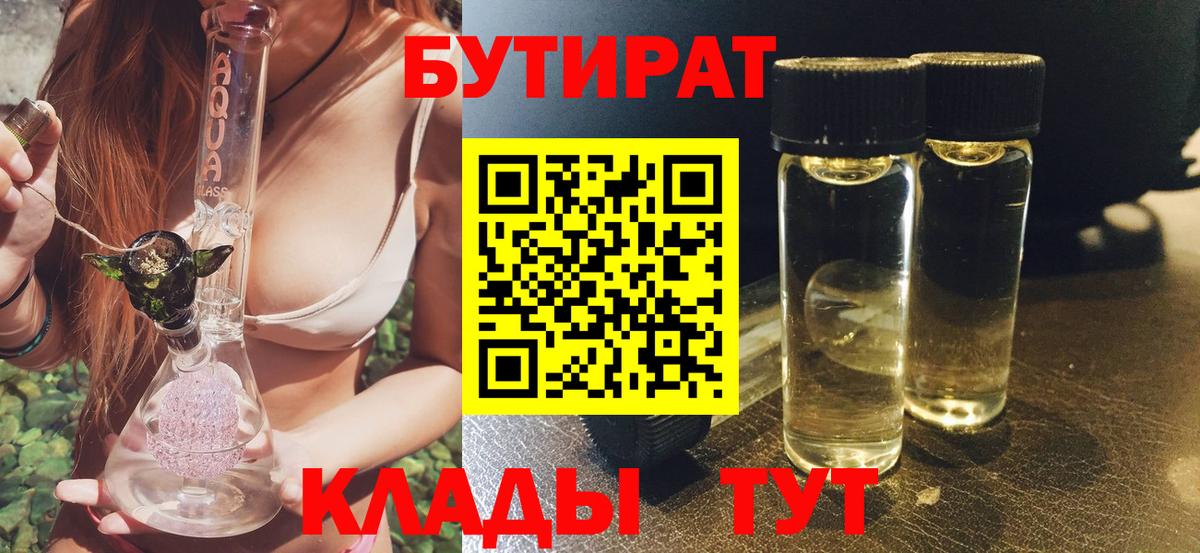 Бутират оксибутират  Вход с VPN  Мончегорск 