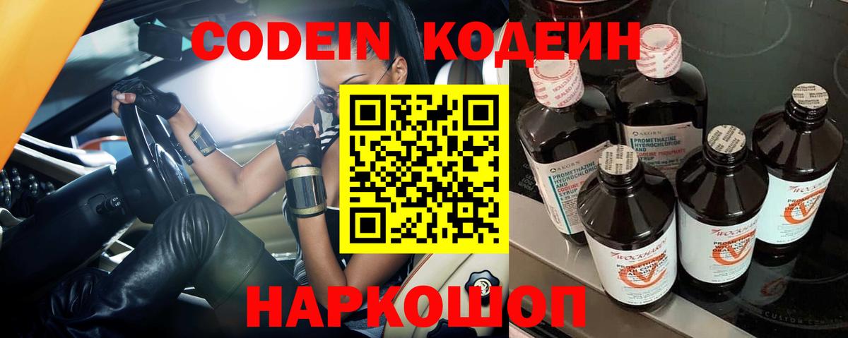 Кодеиновый сироп Lean напиток Lean (лин) Мончегорск