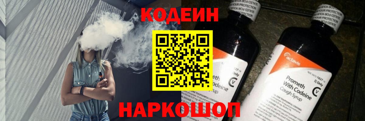 Codein напиток Lean (лин)  цены   Мончегорск  Кодеин Purple Drank  Вход с VPN 